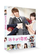 送料無料有/[DVD]/近キョリ恋愛 [通常版]/邦画/VPBT-14370