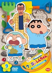 送料無料有/[DVD]/クレヨンしんちゃん TV版傑作選 第13期シリーズ 9 ひまわり組の組長先生だゾ/アニメ/BCBA-4893