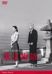 送料無料有/[DVD]/東京物語 小津安二郎生誕110年 ニューデジタルリマスター/邦画/DB-675