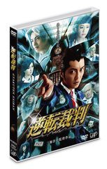 送料無料有/[DVD]/逆転裁判/邦画/VPBT-13707