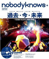 [書籍]nobodyknows+過去・今・未来 名古屋で生まれた奇跡の物語 (流行発信MOOK)/流行発信/NEOBK-978873