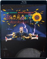 送料無料有/[Blu-ray]/眉村ちあき/日本武道館LIVE「日本元気女歌手 〜夢だけど夢じゃなかった〜」/TFXQ-78187