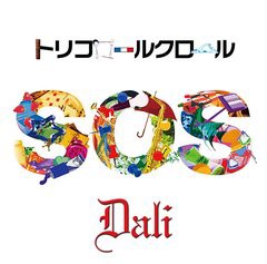 [CDA]/Dali/トリコロールクロール [完全限定盤/TYPE B]/UCCD-261B