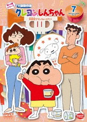 送料無料有/[DVD]/クレヨンしんちゃん TV版傑作選 第14期シリーズ 7 野原家プリンウォーズだゾ/アニメ/BCBA-4991