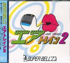 送料無料有/[CDA]/SUPER BELL"Z/AIR TRAIN 2/MTCA-3013