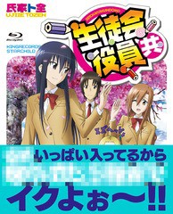 送料無料/[Blu-ray]/アニメ「生徒会役員共」 Blu-ray BOX [4Blu-ray+CD]/アニメ/KIZX-177