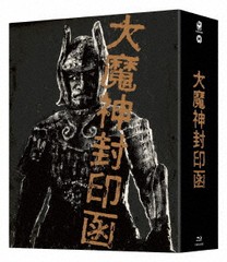 送料無料/[Blu-ray]/「大魔神封印函」 4K修復版 Blu-ray BOX [完全初回生産限定]/邦画/DAXA-5787