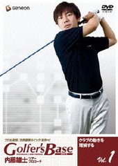 送料無料有/[DVD]/ツアープロコーチ・内藤雄士 Golfer's Base クラブの動きを理解する/趣味教養/GNBW-1245