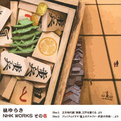 送料無料有/[CD]/林ゆうき NHK WORKS その壱/林ゆうき/NGCS-1094