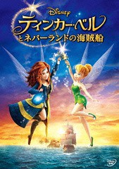 送料無料有/[DVD]/ティンカー・ベルとネバーランドの海賊船/ディズニー/VWDS-1526