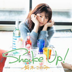 送料無料有/[CD]/鈴木このみ/Shake Up! [通常盤]/USSW-208