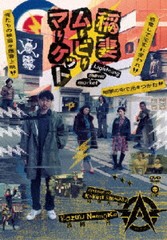 送料無料/[DVD]/稲妻ムービーマーケット [限定盤]/TVドラマ/DAKUSENT-2