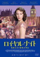 送料無料有/[DVD]/ロイヤル・ナイト 英国王女の秘密の外出/洋画/GADS-1357