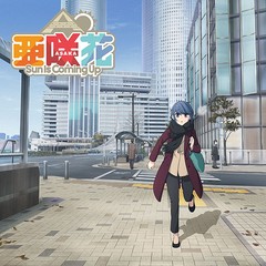 送料無料有/[CD]/亜咲花/Sun Is Coming Up [ゆるキャン△盤]/USSW-351