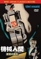 送料無料有/[DVD]/機械人間/洋画/WHD-39