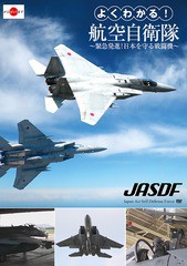 送料無料有/[Blu-ray]/よくわかる! 航空自衛隊 〜緊急発進! 日本を守る戦闘機〜/ドキュメンタリー/LPBF-11