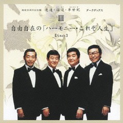 ダークダックス/結成55周年記念盤 遼遠・謡遥・半世紀/TKCA-73135