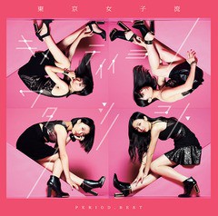 送料無料有/[CD]/東京女子流/PERIOD. BEST 〜キメテイイヨワタシノコト〜 [CD+DVD]/AVCD-93747