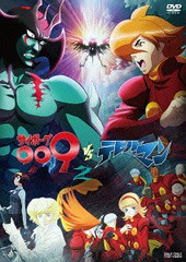 送料無料有/[DVD]/サイボーグ009VSデビルマン VOL.2/アニメ/DSZD-8142