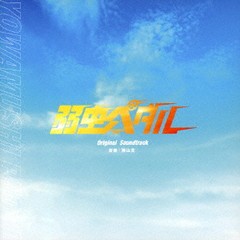 送料無料有/[CD]/映画「弱虫ペダル」オリジナル・サウンドトラック/サントラ (音楽: 横山克)/SOST-1042