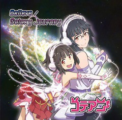 [CD]/コテアニ produced by COSIO/Believe/Galaxy Journey/DAKCTAN-2