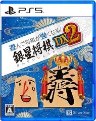 送料無料有/[PS5]/遊んで将棋が強くなる! 銀星将棋DX2/ゲーム/ELJM-30494