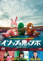 送料無料有/[DVD]/イソップの思うツボ/邦画/VPBT-14890