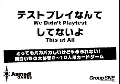 [グッズ]/【2017年9月発売】テストプレイなんてしてないよ　白/NEOGDS-439797