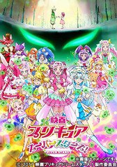 送料無料有/[Blu-ray]/映画プリキュアスーパースターズ!/アニメ/PCXX-50145