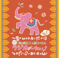 送料無料有/[CD]/ラジオCD  (風音、桜川未央、桃井いちご)/DJCD「風音と桜川未央と桃井いちごの女子会ノリでラジオがしたい!」 Vol.7/TBC