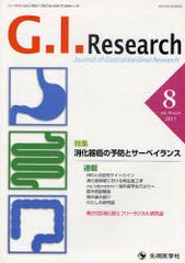 [書籍のゆうメール同梱は2冊まで]/[書籍]G.I.Research Journal of Gastrointestinal Research vol.19no.4(2011-8)/「G.I.Research」編集
