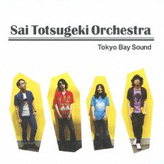 [CD]/サイ・トツゲキ・オーケストラ/東京ベイ・サウンド/STOCD-1