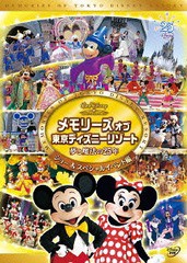 送料無料有/[DVD]/メモリーズ オブ 東京ディズニーリゾート 夢と魔法の25年 ショー&スペシャルイベント編/ディズニー/VWDS-5330