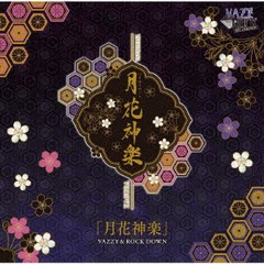 [CD]/VAZZY & ROCK DOWN/「月花神楽」/TKPR-308