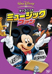 送料無料有/[DVD]/ディズニーのミュージック・ファン/ディズニー/VWDS-5164
