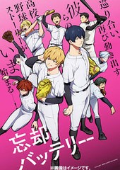 送料無料 初回/[DVD]/忘却バッテリー 第4巻/アニメ/ZMBZ-17474