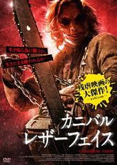 送料無料有/[DVD]/カニバル・レザーフェイス/洋画/HPBR-235