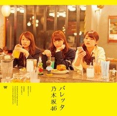 [CD]/乃木坂46/バレッタ [CD+DVD/Type-C]/SRCL-8427