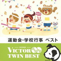 送料無料有/[CD]/運動会・学校行事/運動会/VICG-41295