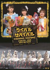 送料無料有/[DVD]/モーニング娘。/モーニング娘。コンサートツアー2010秋 〜ライバル サバイバル〜/EPBE-5400