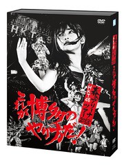 送料無料/[DVD]/HKT48/HKT48春のアリーナツアー2018 〜これが博多のやり方だ!〜/HKT-D0033