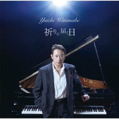 送料無料有/[CD]/渡辺雄一/祈りが届く日/TKCA-75207