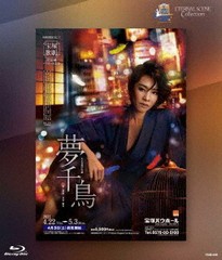 送料無料/[Blu-ray]/ETERNAL SCENE Collection「夢千鳥」/宝塚歌劇団/TSSB-20