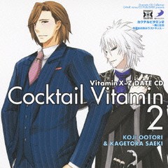 送料無料有/[CDA]/Dramatic CD Collection VitaminX-Z・カクテルビタミン 2 〜鳳と佐伯 今夜はお休みラストキッス〜/ドラマCD/MACY-2906