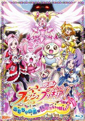 送料無料有/[Blu-ray]/映画 フレッシュプリキュア! おもちゃの国は秘密がいっぱい!?/アニメ/PCXX-50088