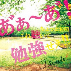 [CD]/Licute/あ゛ぁ〜あ゛! ちょっとお前これ聴いて勉強せえ!!/GGL-2