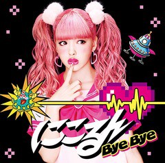 [CD]/藤田ニコル/Bye Bye [DVD付初回生産限定盤 A]/SRCL-9159