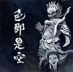 送料無料有/[CD]/人間椅子/色即是空 [DVD付初回限定盤]/TKCA-75172