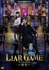 送料無料有/[DVD]/ライアーゲーム -再生- スタンダード・エディション/邦画/PCBC-52114