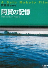 送料無料有/[DVD]/阿賀の記憶/邦画/KKJS-78